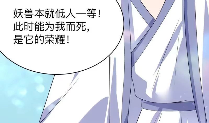 《最强神兽系统》第40话 可笑的荣耀 第15页