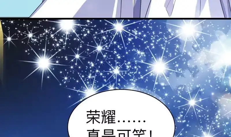 《最强神兽系统》第40话 可笑的荣耀 第16页