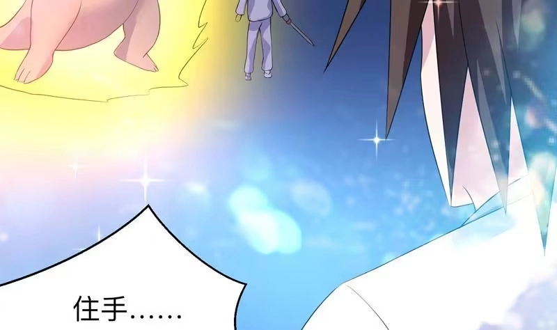 《最强神兽系统》第40话 可笑的荣耀 第42页