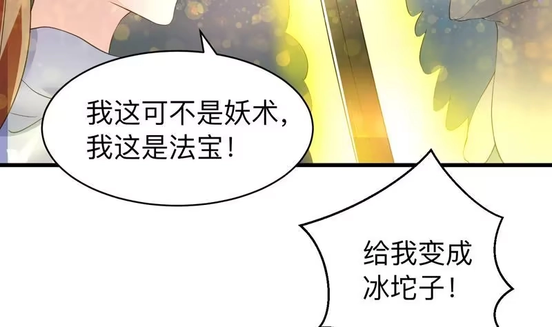 《最强神兽系统》第40话 可笑的荣耀 第6页