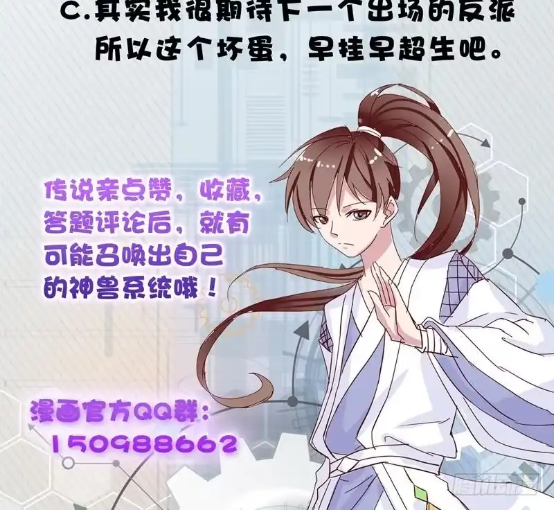 《最强神兽系统》第40话 可笑的荣耀 第46页