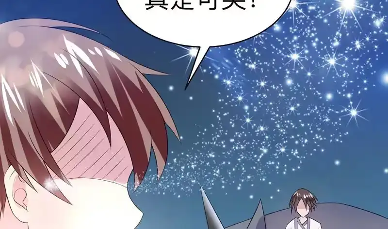 《最强神兽系统》第40话 可笑的荣耀 第17页
