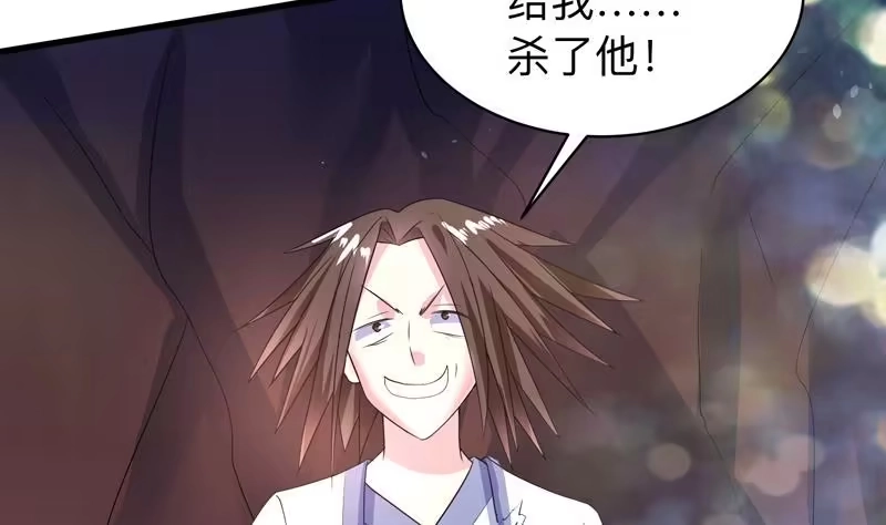 《最强神兽系统》第40话 可笑的荣耀 第33页
