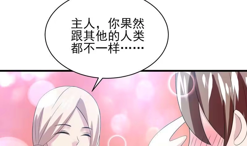 《最强神兽系统》第41话 小姐姐吃醋了 第14页