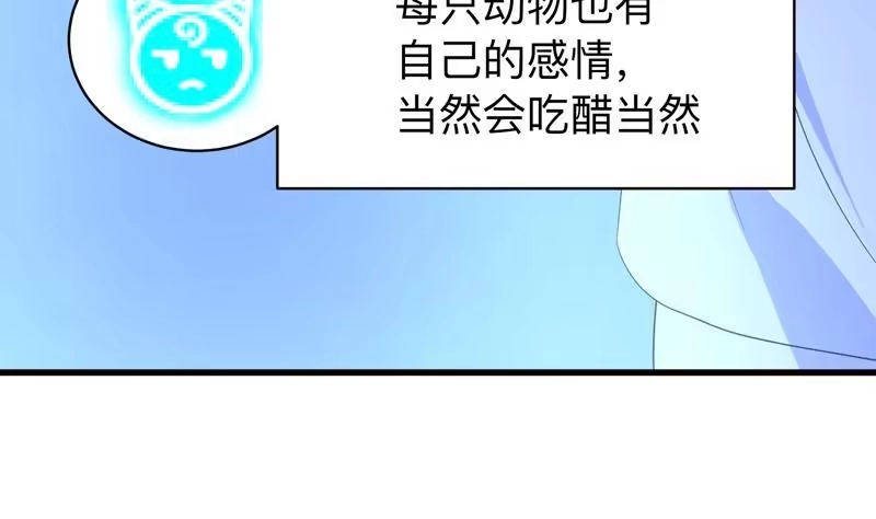 《最强神兽系统》第41话 小姐姐吃醋了 第31页