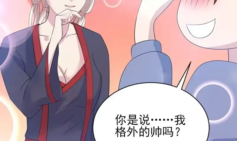 《最强神兽系统》第41话 小姐姐吃醋了 第15页
