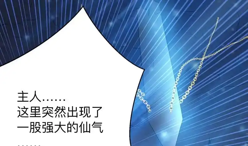 《最强神兽系统》第41话 小姐姐吃醋了 第38页