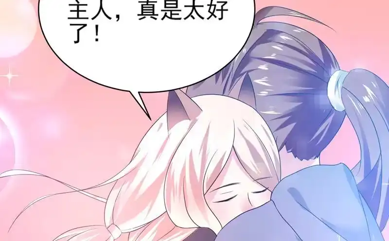 《最强神兽系统》第41话 小姐姐吃醋了 第22页