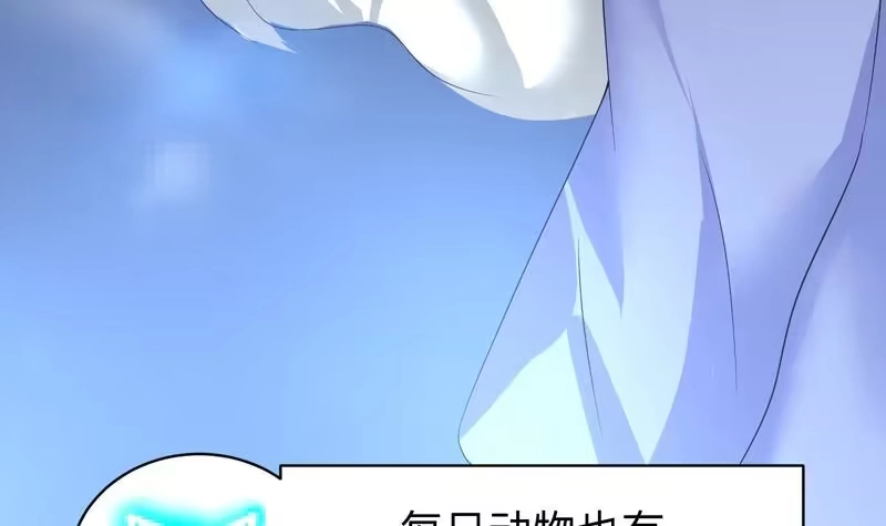 《最强神兽系统》第41话 小姐姐吃醋了 第30页