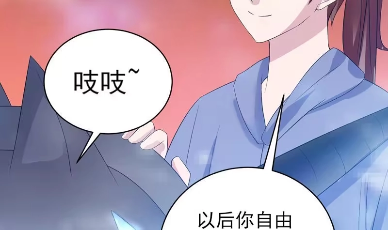 《最强神兽系统》第41话 小姐姐吃醋了 第9页
