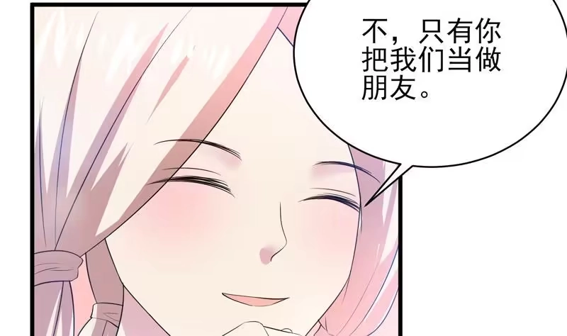 《最强神兽系统》第41话 小姐姐吃醋了 第17页