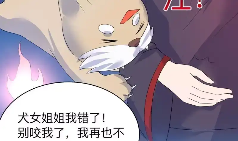 《最强神兽系统》第41话 小姐姐吃醋了 第26页