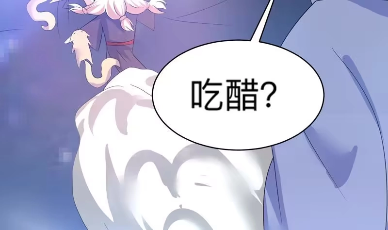 《最强神兽系统》第41话 小姐姐吃醋了 第29页