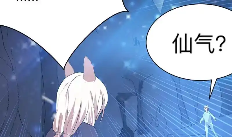 《最强神兽系统》第41话 小姐姐吃醋了 第39页