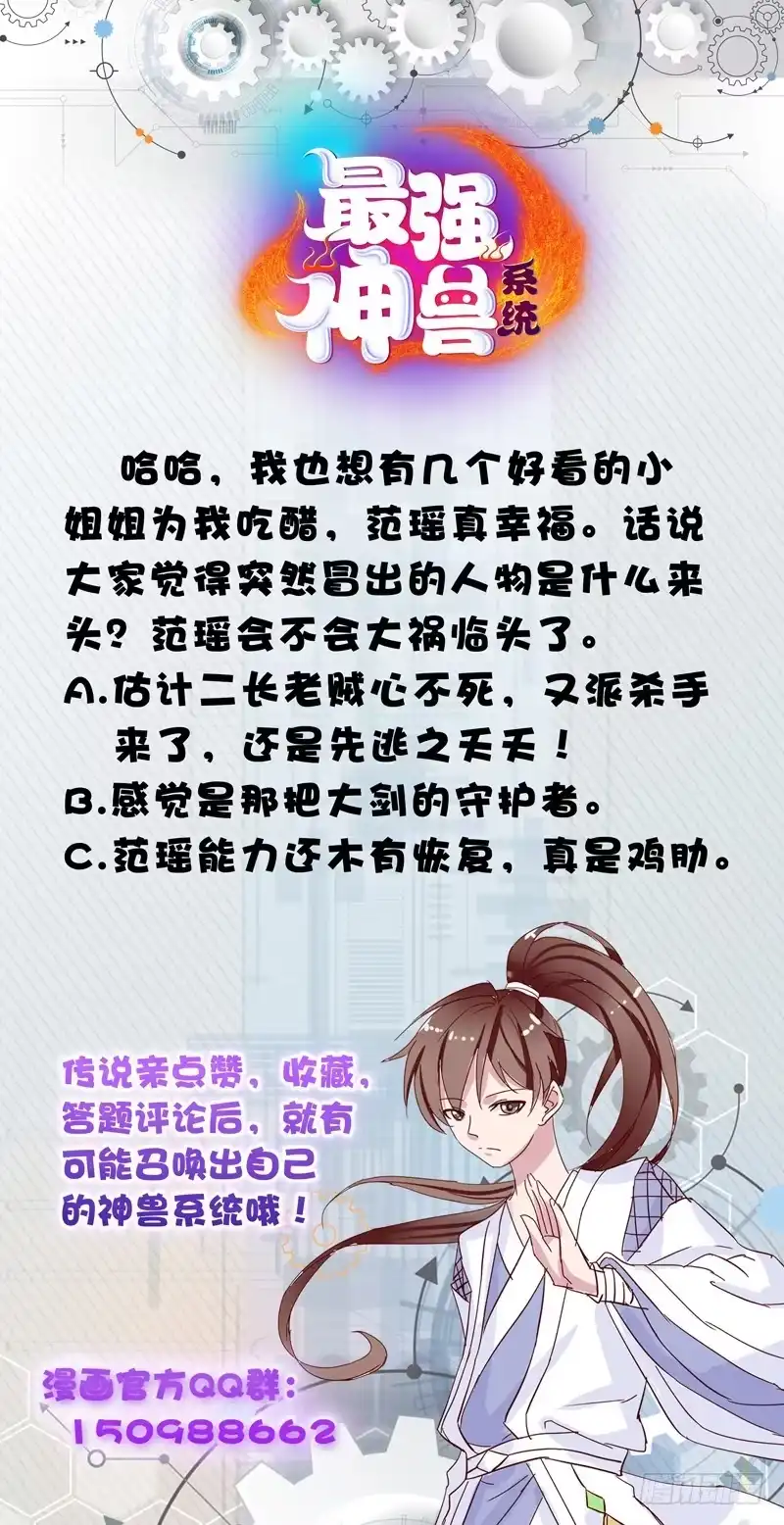 《最强神兽系统》第41话 小姐姐吃醋了 第55页