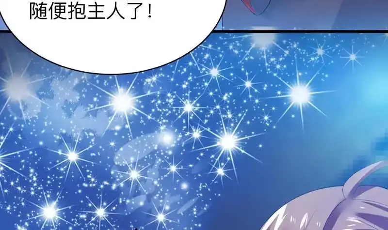 《最强神兽系统》第41话 小姐姐吃醋了 第27页