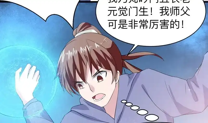 《最强神兽系统》第42话 危险！别过来 第20页