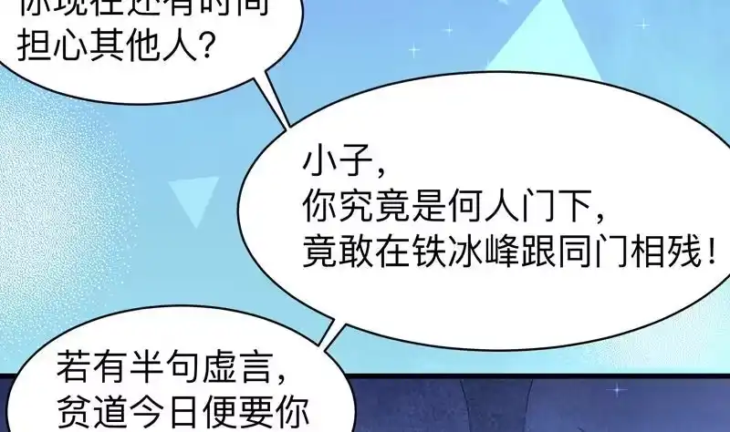 《最强神兽系统》第42话 危险！别过来 第12页