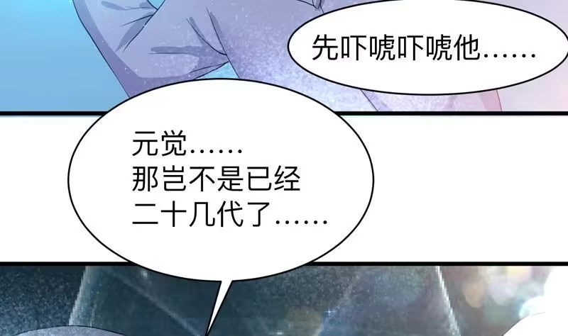 《最强神兽系统》第42话 危险！别过来 第21页