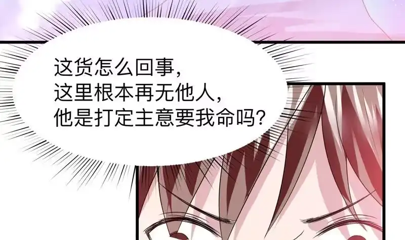 《最强神兽系统》第42话 危险！别过来 第31页