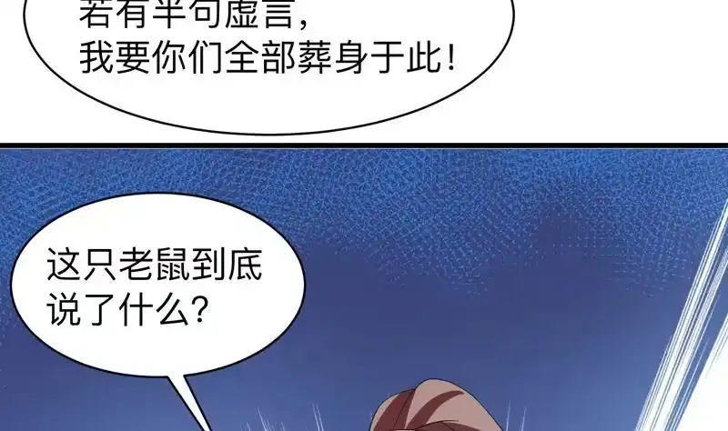 《最强神兽系统》第42话 危险！别过来 第44页