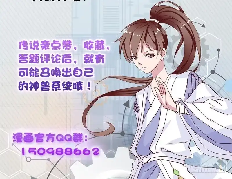 《最强神兽系统》第42话 危险！别过来 第49页