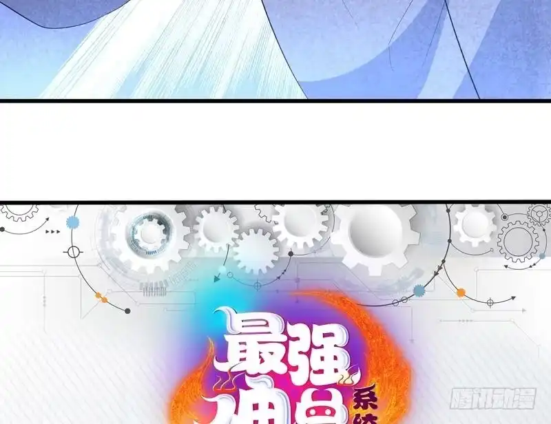 《最强神兽系统》第42话 危险！别过来 第47页