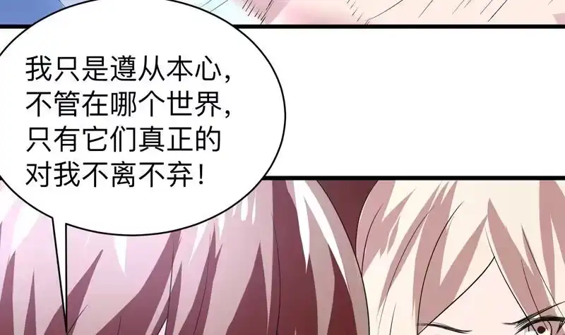 《最强神兽系统》第43话 我只算贱了点 第31页