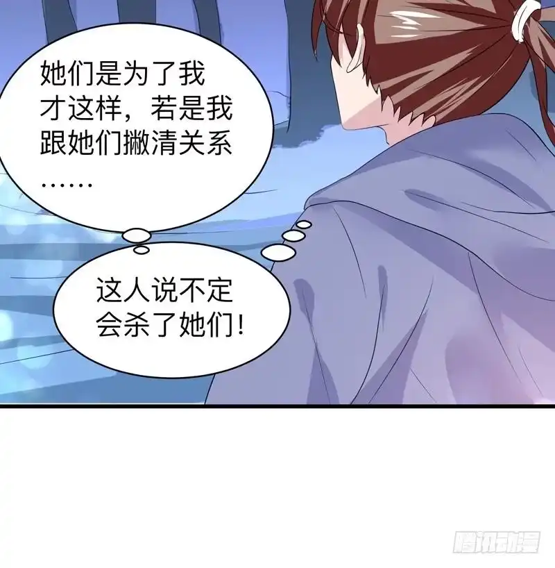 《最强神兽系统》第43话 我只算贱了点 第20页