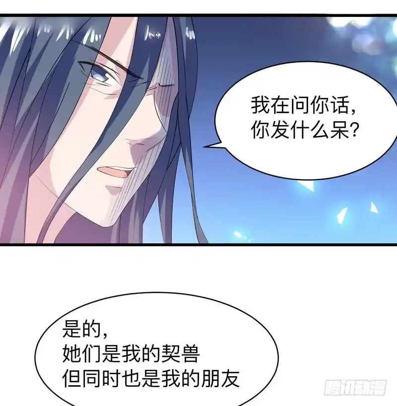 《最强神兽系统》第43话 我只算贱了点 第21页