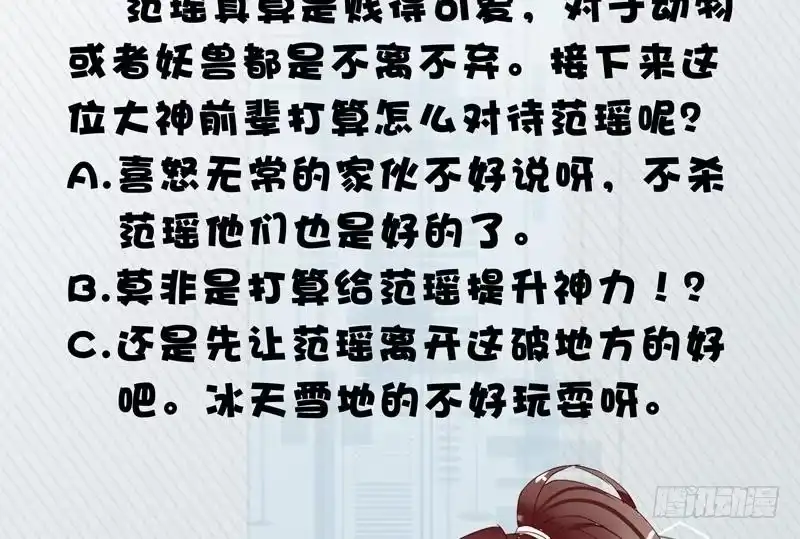 《最强神兽系统》第43话 我只算贱了点 第42页