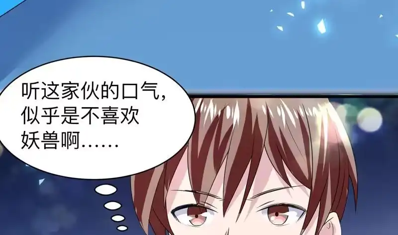 《最强神兽系统》第43话 我只算贱了点 第17页