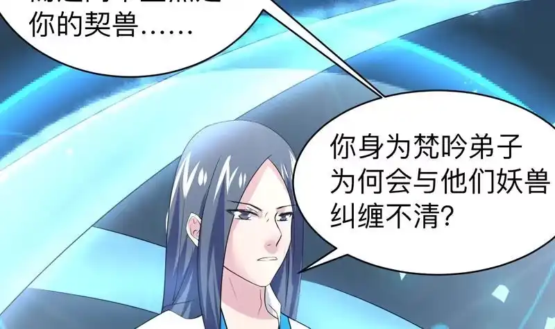 《最强神兽系统》第43话 我只算贱了点 第14页