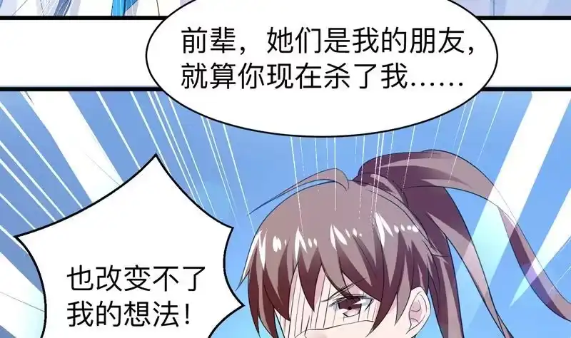 《最强神兽系统》第43话 我只算贱了点 第24页