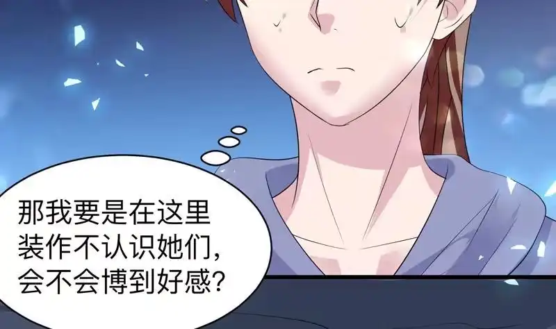 《最强神兽系统》第43话 我只算贱了点 第18页