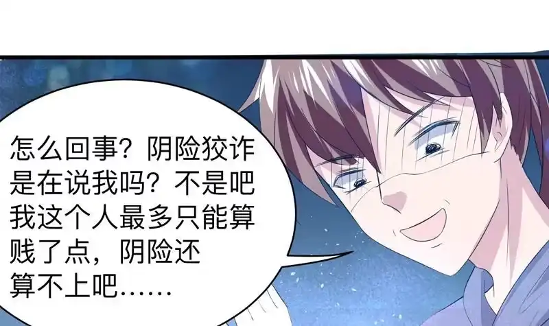 《最强神兽系统》第43话 我只算贱了点 第7页