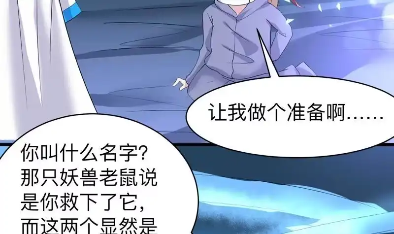 《最强神兽系统》第43话 我只算贱了点 第13页