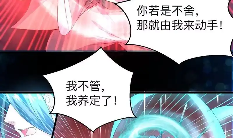 《最强神兽系统》第44话 厉害！还是您会玩 第28页
