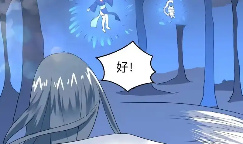《最强神兽系统》第44话 厉害！还是您会玩 第45页