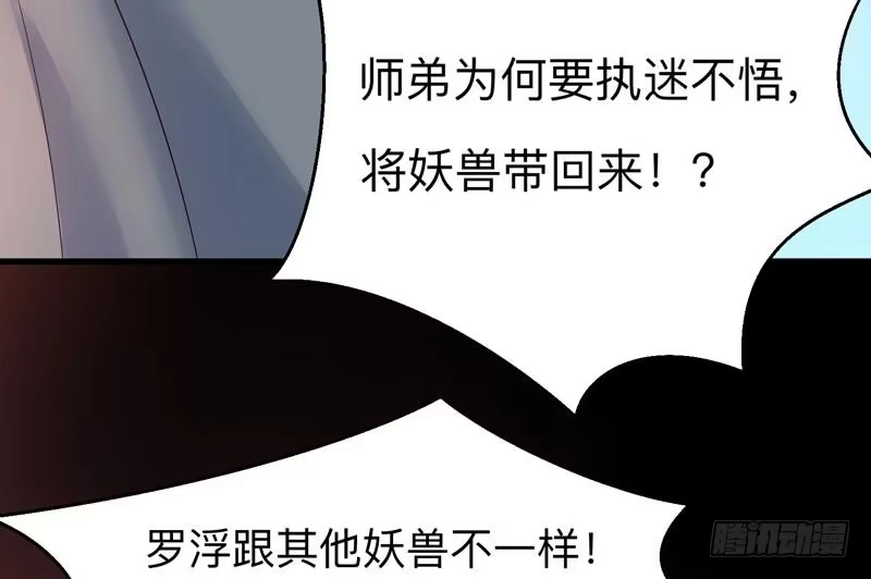 《最强神兽系统》第44话 厉害！还是您会玩 第23页