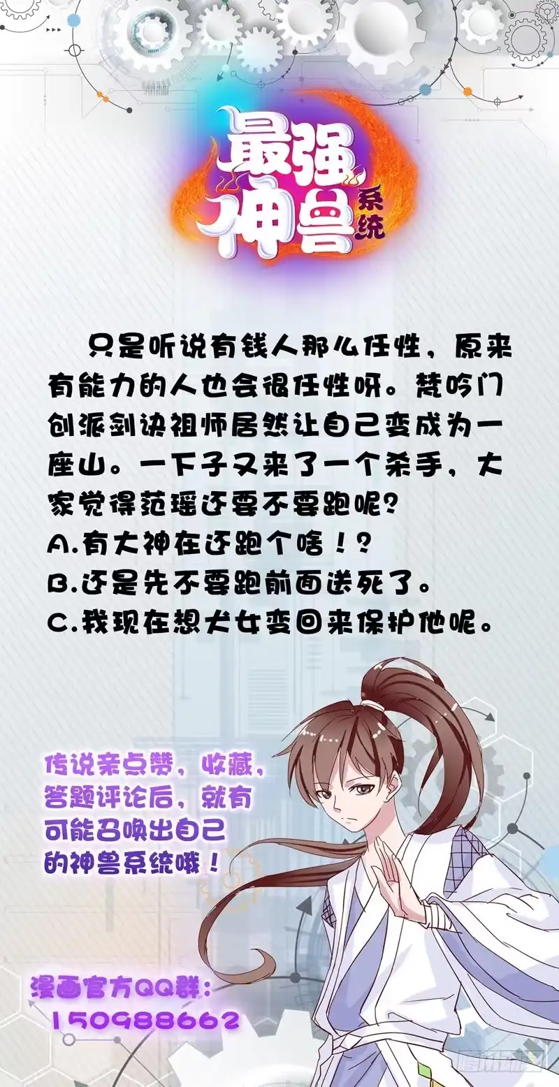 《最强神兽系统》第44话 厉害！还是您会玩 第53页