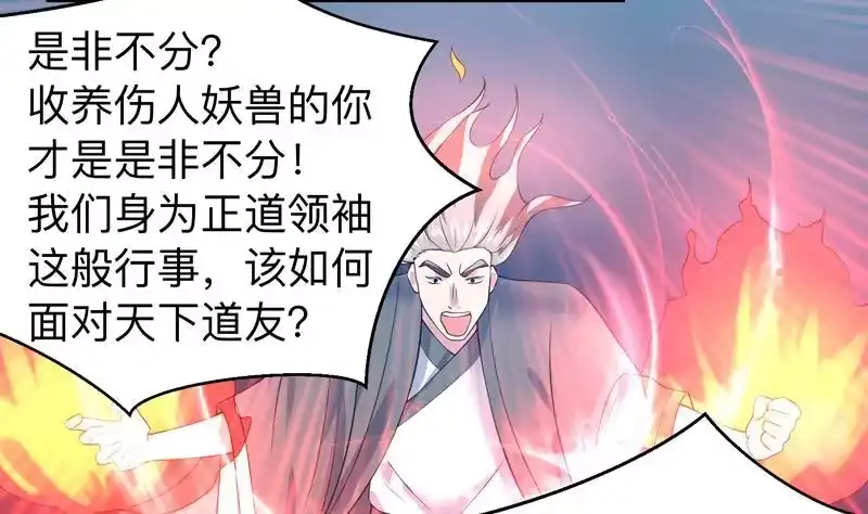 《最强神兽系统》第44话 厉害！还是您会玩 第27页
