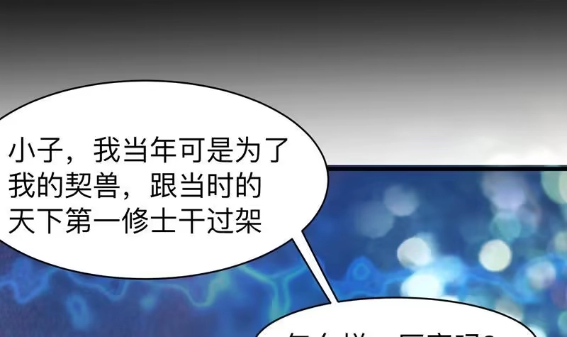 《最强神兽系统》第44话 厉害！还是您会玩 第37页