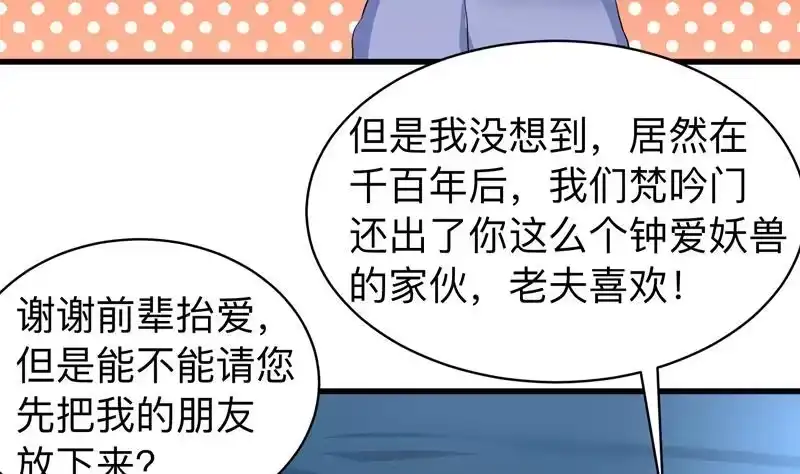《最强神兽系统》第44话 厉害！还是您会玩 第42页