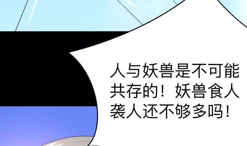 《最强神兽系统》第44话 厉害！还是您会玩 第20页