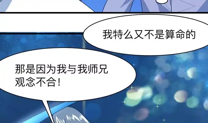 《最强神兽系统》第44话 厉害！还是您会玩 第8页