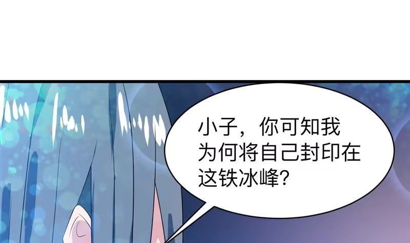 《最强神兽系统》第44话 厉害！还是您会玩 第6页