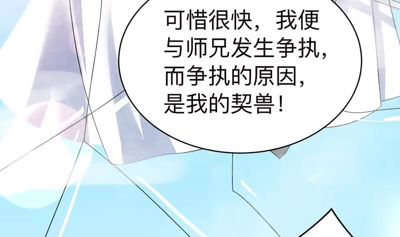《最强神兽系统》第44话 厉害！还是您会玩 第19页