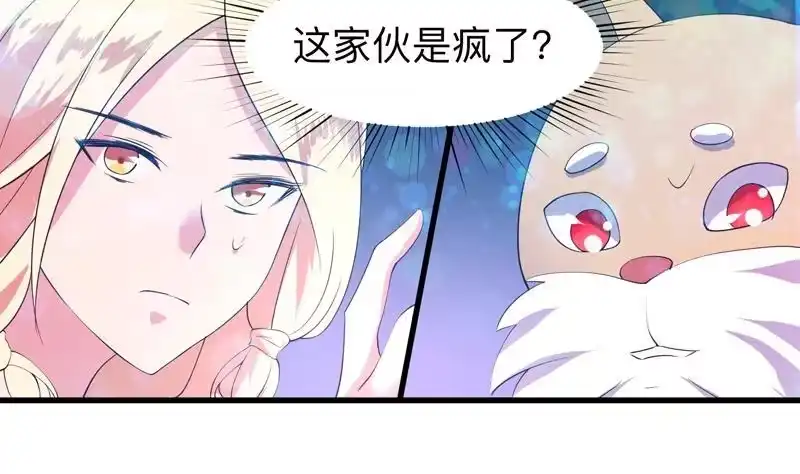 《最强神兽系统》第44话 厉害！还是您会玩 第5页