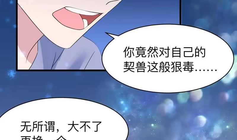 《最强神兽系统》第45话 谁装神弄鬼 第39页
